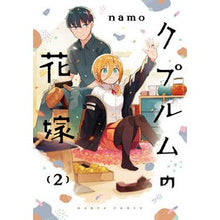 画像をギャラリービューアに読み込む, クプルムの花嫁 2