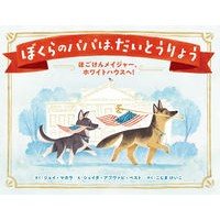 Load image into Gallery viewer, ぼくらのパパは、だいとうりょう