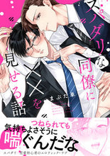 画像をギャラリービューアに読み込む, #まぶた単 #スパダリな同僚に××を見せる話