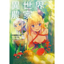 画像をギャラリービューアに読み込む, 異世界のんびり農家 11