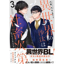 画像をギャラリービューアに読み込む, 異世界の沙汰は社畜次第 3 魔法外交
