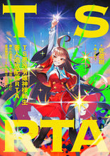 画像をギャラリービューアに読み込む, #佐遊樹 #TS悪役令嬢神様転生善人追放配信RTA