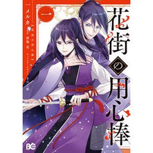 Load image into Gallery viewer, 花街の用心棒 1