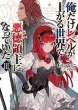 画像をギャラリービューアに読み込む, #わるいおとこ #俺だけレベルが上がる世界で悪徳領主に3
