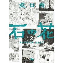 画像をギャラリービューアに読み込む, 石の花 2