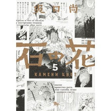 画像をギャラリービューアに読み込む, 石の花 5