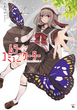 画像をギャラリービューアに読み込む, #ムネヘロ #ムシ・コミュニケーター1
