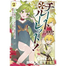 画像をギャラリービューアに読み込む, チートルーレット! 2~転生時に貰っ