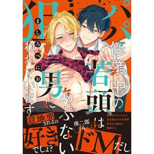 画像をギャラリービューアに読み込む, パパ修業中の若頭はあぶない男に狙われてい