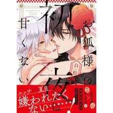 画像をギャラリービューアに読み込む, お狐様の初夜は甘くない