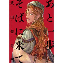 画像をギャラリービューアに読み込む, あと一歩、そばに来て