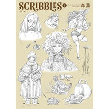 画像をギャラリービューアに読み込む, #森 薫 著 #SCRIBBLES 2 ワイド版 モリカオル KADOKAWA SCRIBBLES 〈ワイド版〉 2 (青騎士コミックス) : Written by Kaoru Mori SCRIBBLES 2 wide version :9784047369283