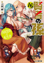 画像をギャラリービューアに読み込む, #吉岡剛 #賢者の孫16四面楚歌の転生者