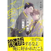 画像をギャラリービューアに読み込む, 放課後の獣たち