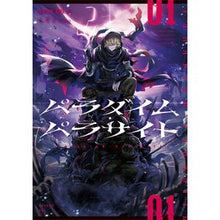 画像をギャラリービューアに読み込む, パラダイム・パラサイト 1