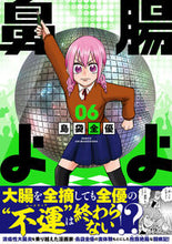 画像をギャラリービューアに読み込む, #島袋全優 #腸よ鼻よ6