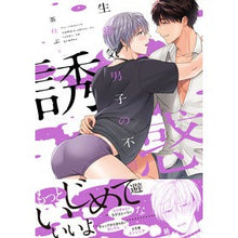 画像をギャラリービューアに読み込む, 生意気男子の不可避な誘惑