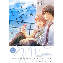 画像をギャラリービューアに読み込む, どうしようもない、ぼくの初恋。