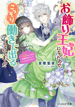 画像をギャラリービューアに読み込む, #富樫聖夜 #お飾り王妃になったので、こうさぎがいれ