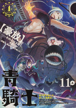 Load image into Gallery viewer, #KADOKAW #青騎士Nr.11A