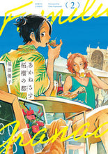 Load image into Gallery viewer, #YukoFukunami #AkaneSasuZakuroNoMiyako2