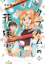 画像をギャラリービューアに読み込む, #namo #クプルムの花嫁3