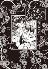 画像をギャラリービューアに読み込む, #梅ノ木びの #インク色の欲を吐く1