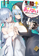 画像をギャラリービューアに読み込む, #木の芽 #聖騎士になったけど団長のおっぱいが凄2