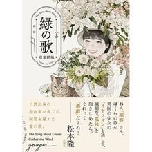 Load image into Gallery viewer, 緑の歌 -収集群風- 上 【ビームコミックス】