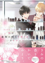 画像をギャラリービューアに読み込む, #DADA #明日、最初に感じる香りはきみがいい