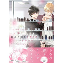 画像をギャラリービューアに読み込む, 明日、最初に感じる香りはきみがいい