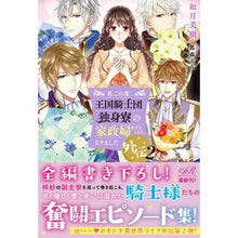 画像をギャラリービューアに読み込む, 私この度、王国騎士団独身寮の家 外伝 2