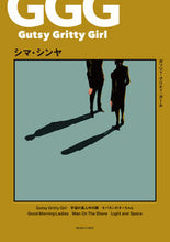 画像をギャラリービューアに読み込む, #シマシンヤ #GutsyGrittyGirl