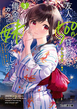 Load image into Gallery viewer, #Toshizo #Ilentmyfriend500yenandheusedmysisterasthelateralthatcanbeusedtoobtainaloan