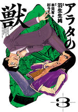 Load image into Gallery viewer, #HanyuuJunman #ArataNoKemo3