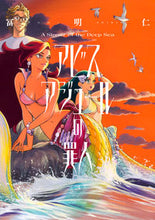 画像をギャラリービューアに読み込む, #冨明仁 #アビスアジュールの罪人3