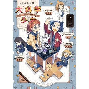 #Keiichiro Shibuya #University Science Girl Part 1 SHIBUYA KEIICHIRO KADOKAWA University Science Girl (Part 1) (Harta Comics): Written by Keiichiro Shibuya University Science Girl Part 1: 9784047371798