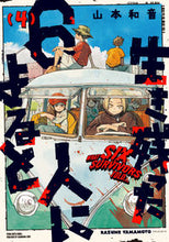 画像をギャラリービューアに読み込む, #山本和音 #生き残った6人によると4