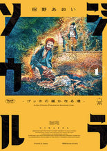 画像をギャラリービューアに読み込む, #沼野あおい #ジラソウル-ゴッホの遥かなる道-1