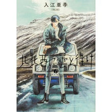 画像をギャラリービューアに読み込む, #入江亜季 著 #北北西に曇と往け 6 イリエアキ KADOKAWA 北北西に曇と往け 6 (青騎士コミックス) : Written by Aki Irie Cloudy and cloudy to the north-northwest 6 :9784047372320