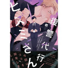 画像をギャラリービューアに読み込む, 復讐代行ヒズミさん