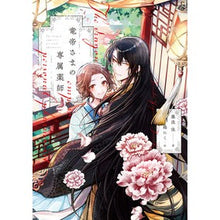 画像をギャラリービューアに読み込む, 竜帝さまの専属薬師 1