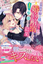 画像をギャラリービューアに読み込む, #星見うさぎ #不機嫌な騎士様と臆病な私が婚約解消をかけ