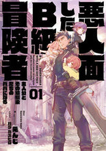 画像をギャラリービューアに読み込む, 悪人面したB級冒険者 主人公とその幼 1 えんじ エンジ KADOKAWA :9784047373303