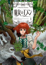 画像をギャラリービューアに読み込む, #ゆめじ #魔女のエデン1 :9784047373310