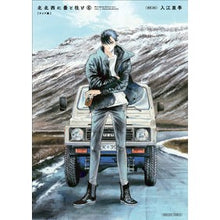 画像をギャラリービューアに読み込む, #入江亜季 著 #ワイド版 北北西に曇と往け 6 イリエアキ KADOKAWA 北北西に曇と往け<ワイド版> 6 (青騎士コミックス) : Written by Aki Irie Wide version: Cloudy and cloudy to the nor : Written by Aki Irie Wide versi :9784047373358