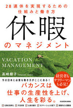 画像をギャラリービューアに読み込む, #高崎順子 #休暇のマネジメント