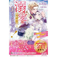 画像をギャラリービューアに読み込む, 溺愛は契約項目にはありません!