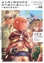 画像をギャラリービューアに読み込む, #小原彩 #生き残り錬金術師は街で輪環の魔法薬2