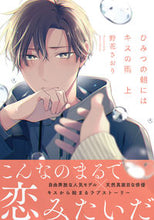 画像をギャラリービューアに読み込む, #野花さおり #ひみつの朝にはキスの雨上